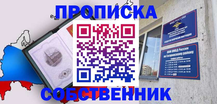 временная прописка в Алатыре