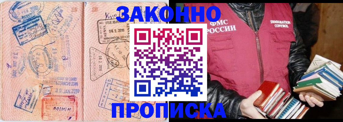 купить прописку в Алатыре