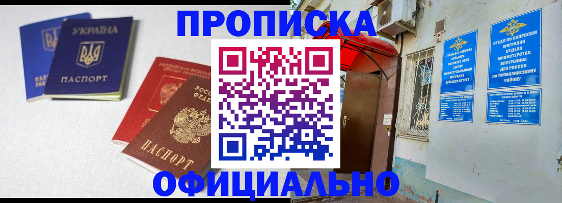 прописка регистрация в Алатыре